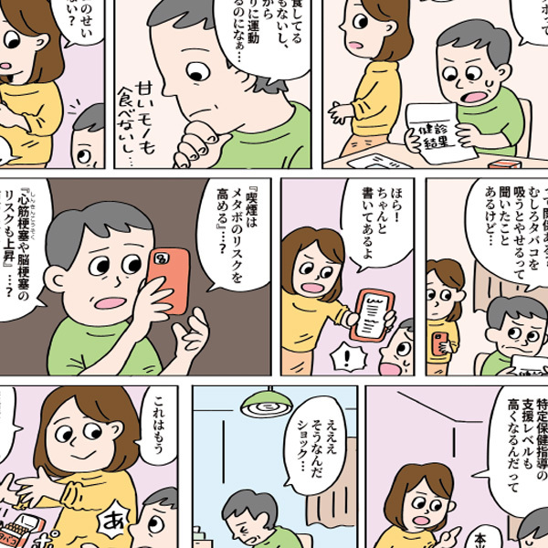 ［今回のテーマ］「タバコとメタボ」はどんな関係があるの？